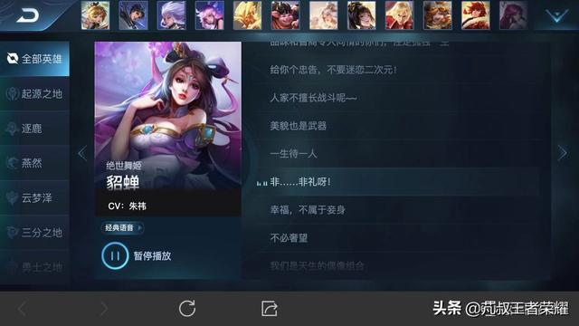 王者荣耀里面因为“少儿不宜”而被官方删掉的英雄台词有哪些呢？