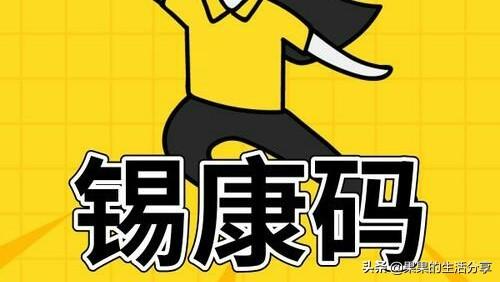 无锡微信<a href=https://maguai.com/list/60-0-0.html target=_blank class=infotextkey>交友</a>群二维码:对江苏无锡锡康码（<a href=https://maguai.com/list/56-0-0.html target=_blank class=infotextkey>健康</a>码）申请人数超过850万人有什么看法？
