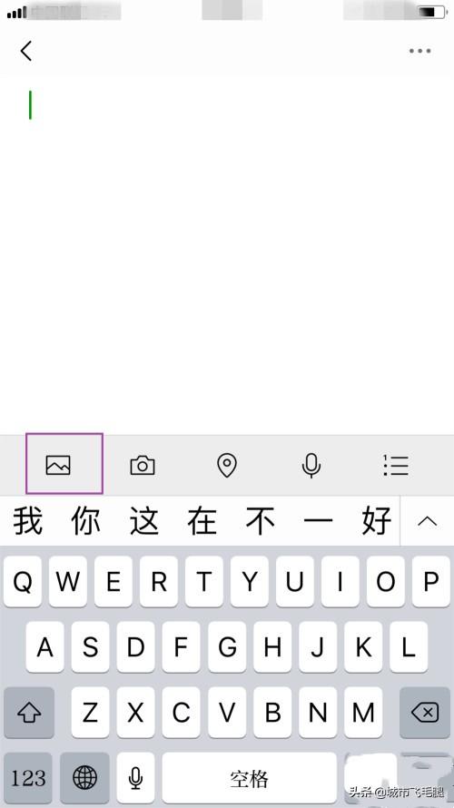 手机微信怎样拼图，在照片上标号或写字