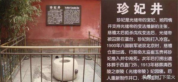 头条问答 当年推珍妃投井的大太监崔玉贵 后来结局如何 灯下萤火的回答 0赞