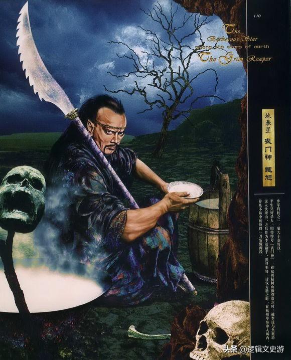 丧门神鲍旭:《水浒传》中的鲍旭，为何人送绰号“丧门神”？