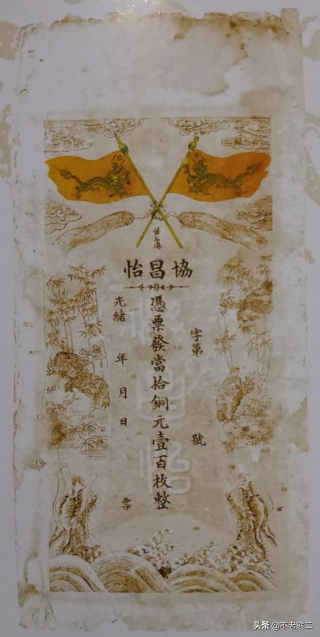 黄龙旗:这张钱票上的旗帜是什么旗？有什么故事吗？