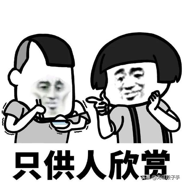 那些年你都有哪些傻傻好玩的表情包