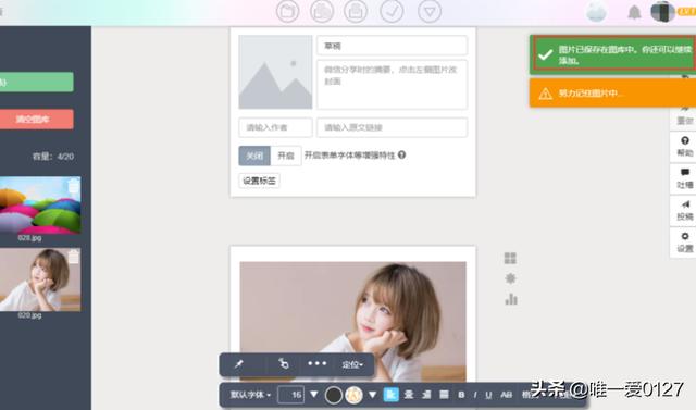 如何在秀米编辑器中上传图片
