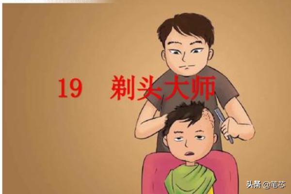 秦文君简介:剃头大师主要讲述了什么？