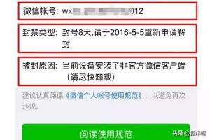 腾讯微信新规则，哪些行为会导致封号(腾讯会议号为什么会被封)