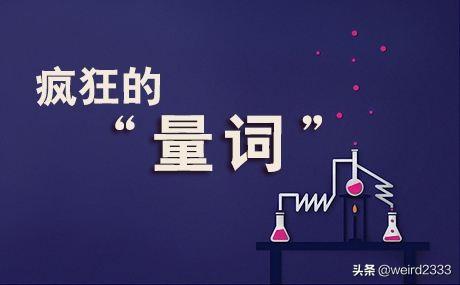 大什么一什么,一什么大苇坑填量词一个？