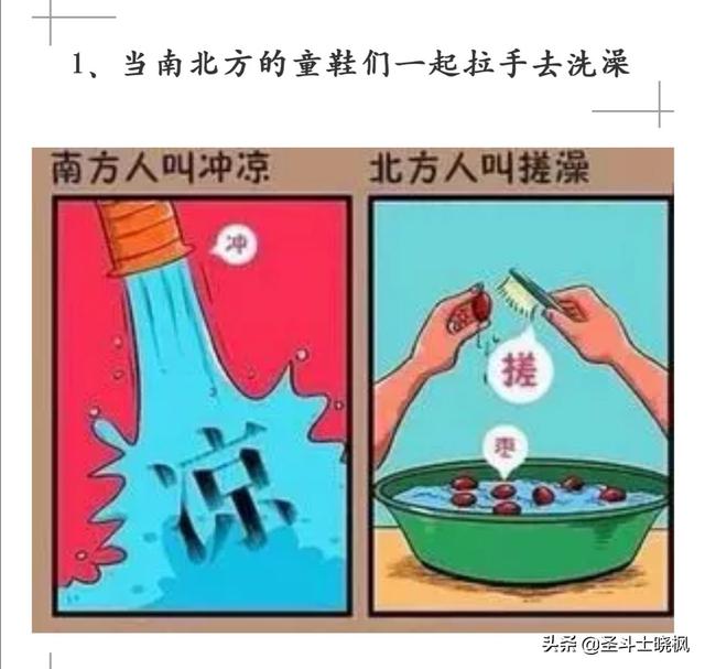 有什么奇妙的南北差异，你见过南北差异最大的是什么？