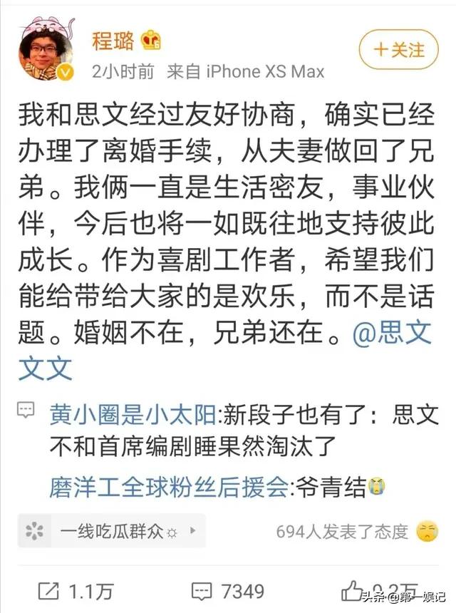 思文离婚:思文程璐确认离婚，你有什么想说的？