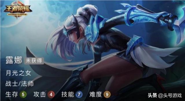 王者荣耀：英雄难度定位1-9级,最高级只有4人,“月下无限连”露娜垫底,你怎么看？