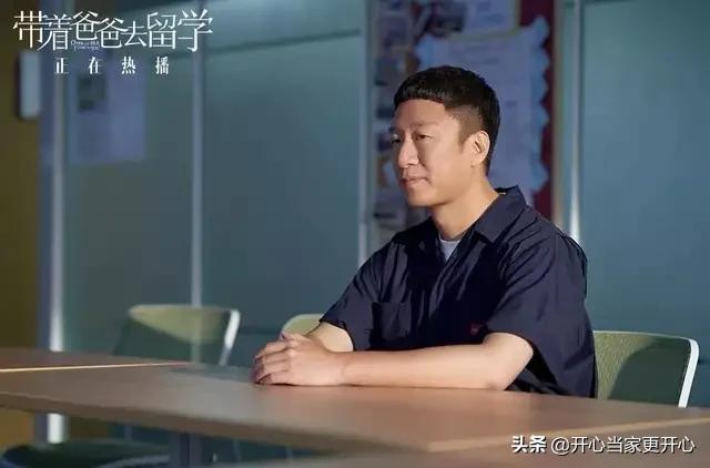 怎样评价《带着爸爸去留学》中孙红雷的角色？