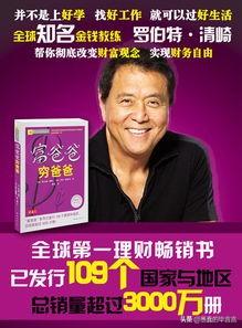 《穷爸爸富爸爸》这本书的作者都破产了,这本书还靠谱吗？