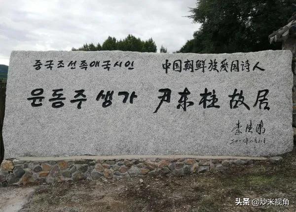 诗人尹东柱到底是韩国人还是中国朝鲜族？