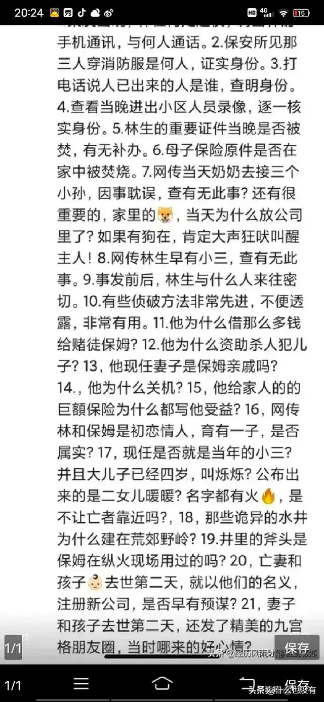 雪莉哥哥发文:林生斌和朱家岳父母的矛盾点，究竟是什么？