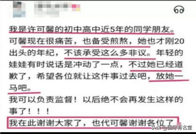 许可欣:许可欣高中同学发表声明，求放可馨一马。你对于这个事件怎么看？