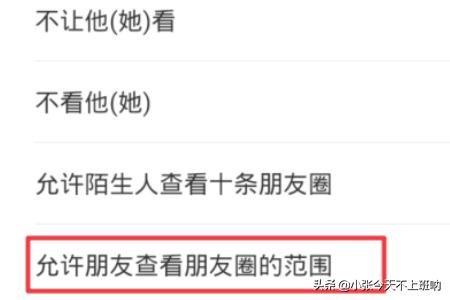 新版微信如何设置不让好友看自己的动态