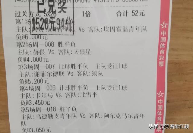 大家竞彩是买稳单二串一,还是容错高赔单？