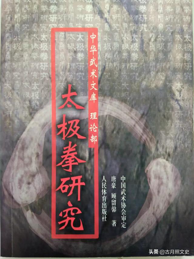 太极拳的源流与发展，有哪些相关资料或介绍？