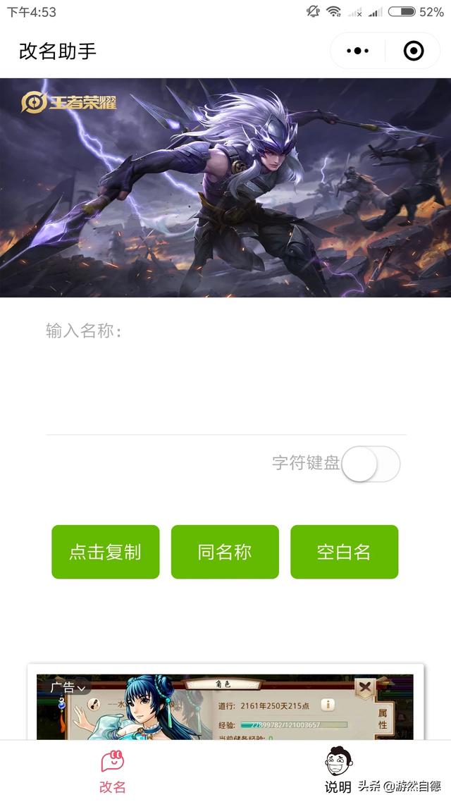 谁可以教教我,怎么把王者荣耀名字变成空白？