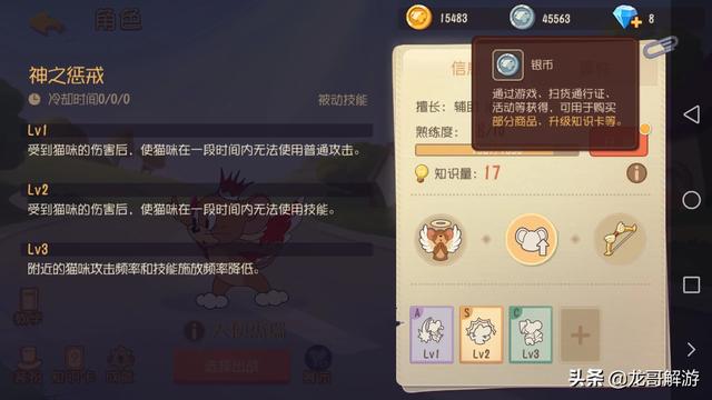 天使猫二号:猫和老鼠手游中，新角色天使杰瑞哪个技能最让猫咪抓狂？