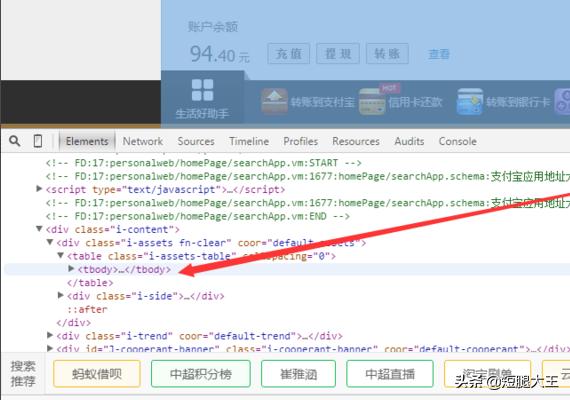支付宝余额修改装逼详细教程(最新版支付宝余额修改)