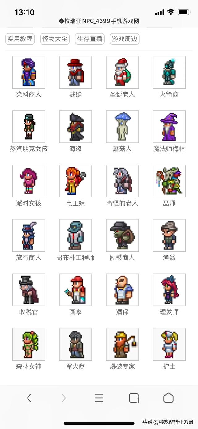 我泰拉瑞亚里面还差一位NPC,差的会是谁呢？怎样才可以获得？