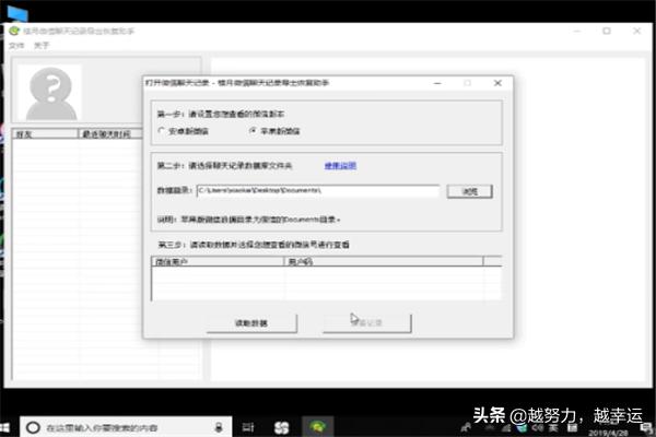 苹果手机怎么查看删除的微信聊天记录