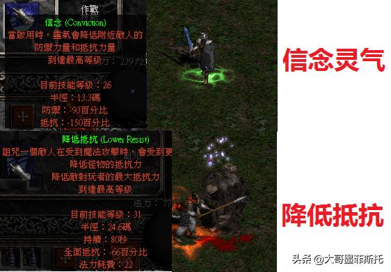 头条问答 暗黑2 法师的抗性都是75 会什么打了一会就会下降呢 16个回答