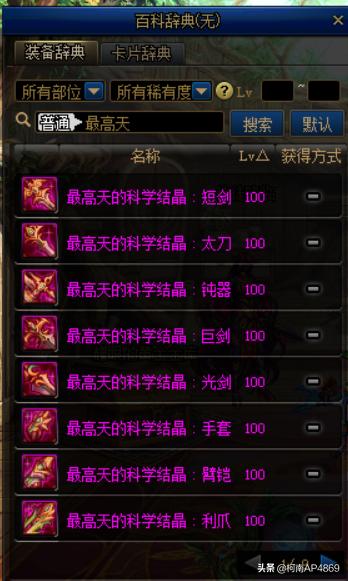 DNF：值得幻化的100级武器,绿毛笔物美价廉,煤气罐天下第一。你觉得如何？