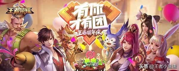 王者荣耀：S17赛季更新时间预定时间完毕,周年庆返厂活动随之开启！如何评价？