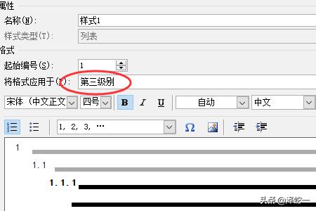 word样式多级编号，怎么为word添加自定义样式的多级列表