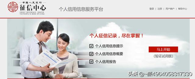 中国人民银行征信中心官网,征信中心个人信用查询登录入口？