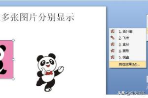 如何让同一张ppt上的两张图片分别显示? 如何让同一张ppt上的两张图片分别显示?