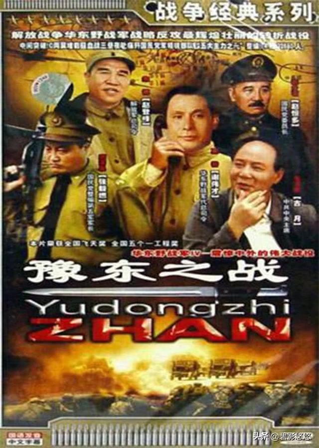 豫东战役:有哪些大兵团作战的电视剧？