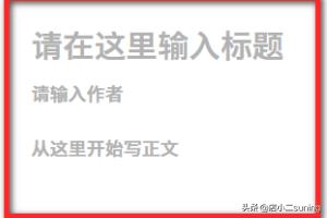 如何制作、编辑、发布微信公众号文章和自制场景(微信公众号编辑文章教程)