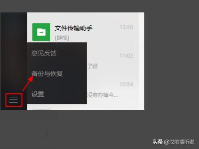 微信不小心删除了聊天记录怎么恢复