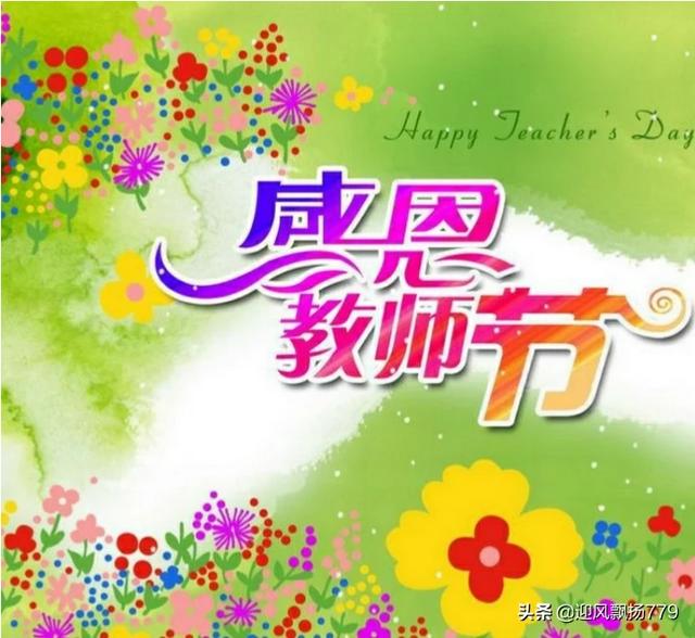 教师节来了,家长们应不应该送礼物？