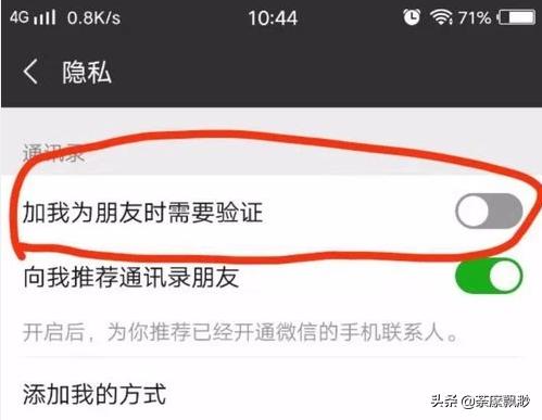 微信怎么设置加好友要验证，如何设置加好友权限