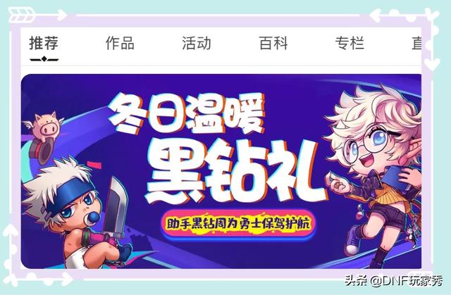 DNF“助手黑钻周”再次来袭,10天黑钻免费领取,我应该如何参与活动？