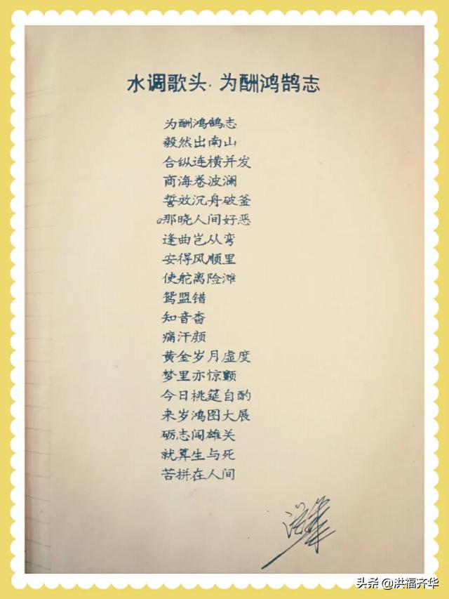 你曾写过哪些难忘的诗词？插图11