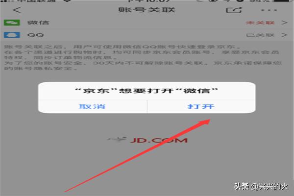 京东账号如何关联微信账号