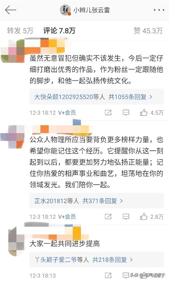 张火丁近况:12.3日张云雷为砸挂张火丁等几位艺术家道歉了，你怎么看？