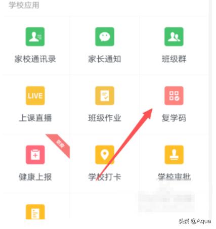 企业微信复学码怎么设置使用(企业微信复学码怎么启用)