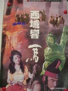 廖学秋:《西域响马》电影在网上如何观赏