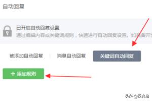 微信企业号怎么设置自动回复