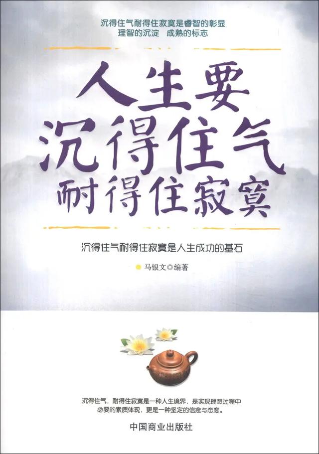 沉得住气耐得住寂寞静得下心用一个字怎么概括