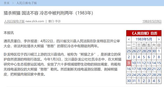 四川大熊猫误入水电站落水:杀死大熊猫会不会判死刑？
