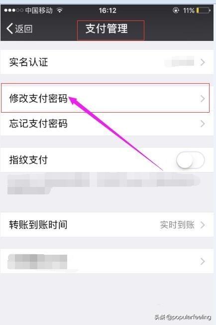 如何修改/重置微信支付密码