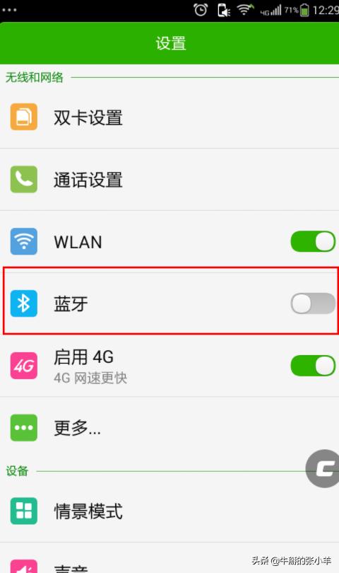 蓝牙耳机怎么连接手机听歌_蓝牙耳机怎么用使用？-第3张图片-9158手机教程网