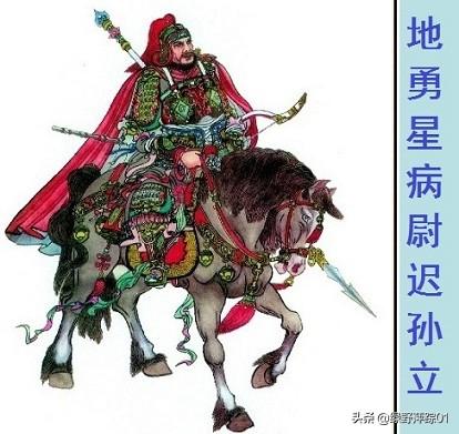 《水浒传》中孙立为什么能保住孙新顾大嫂乐和最后活下来？